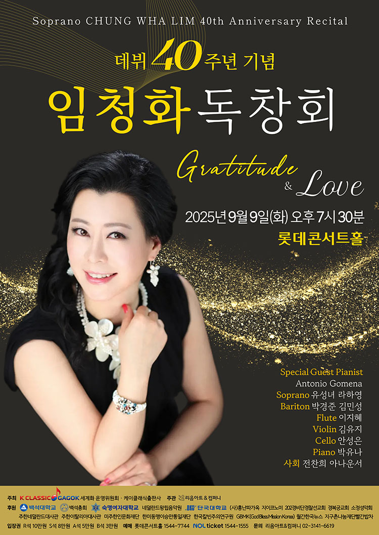 임청화 교수 독창회