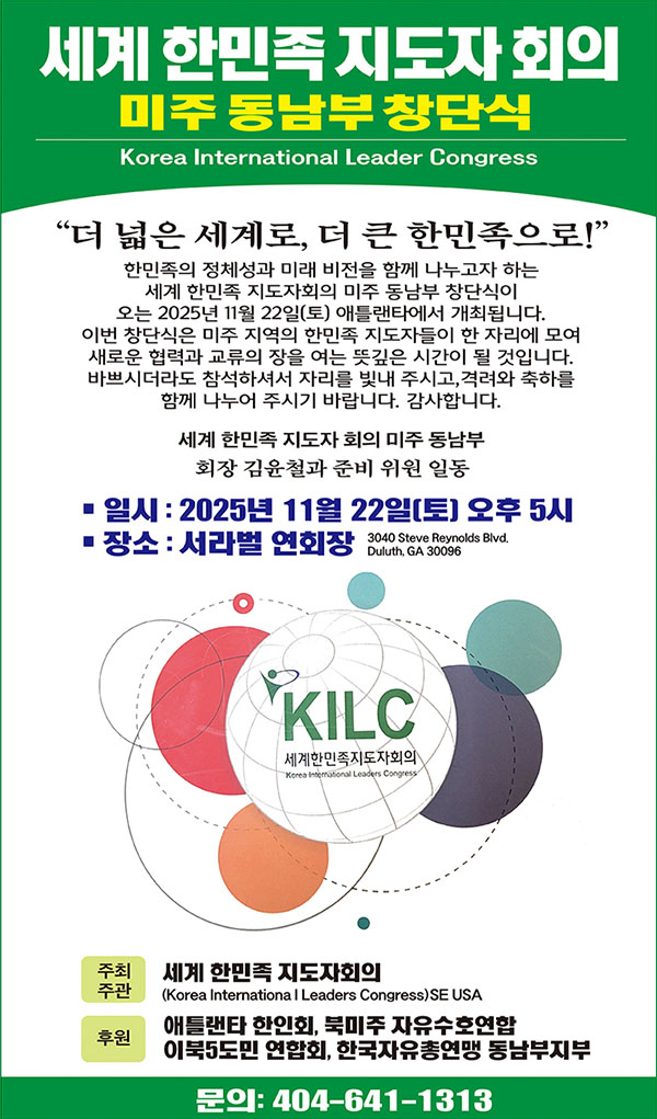 KILC 동남부 창단식