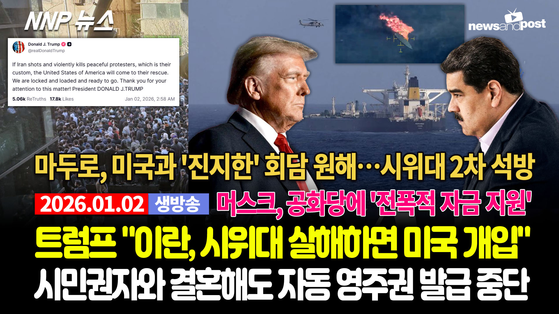 뉴스앤포스트 방송 커버 이미지